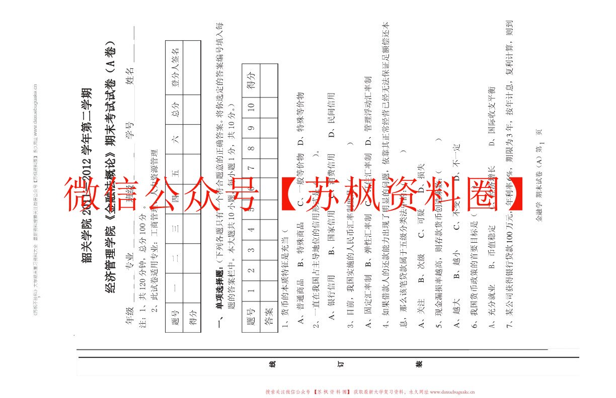 金融法概论